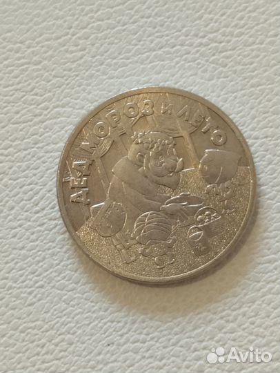 Монета дед мороз и лето