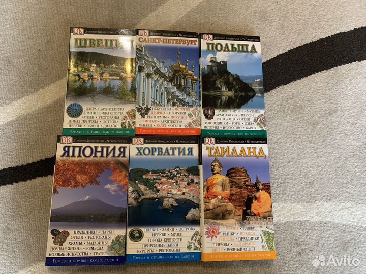Путеводители Дорлинг Киндерсли