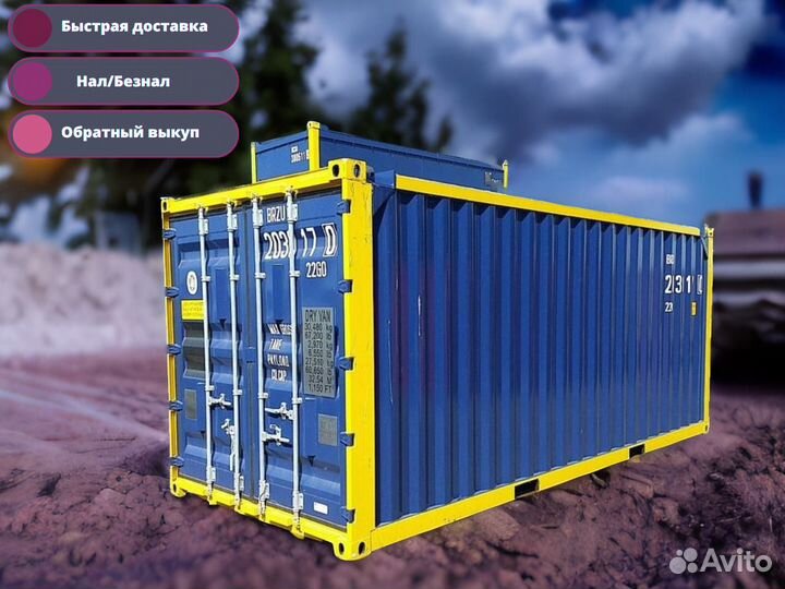 Контейнер 20фт