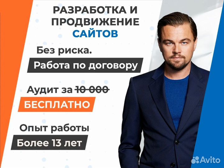 Создание сайтов, продвижение, настройка рекламы