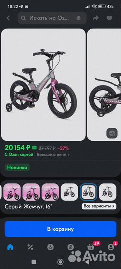 Велосипед детский 16 Maxiscoo