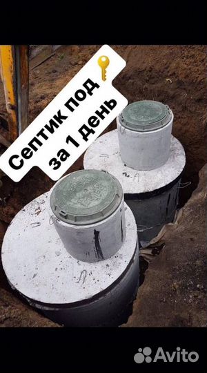 Септик под ключ 1.56 м3. В цену все включено