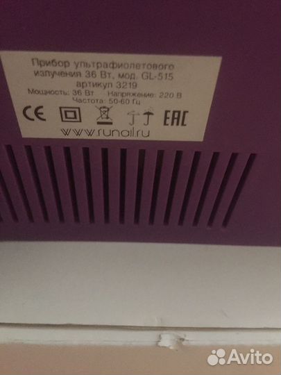 Прибор ультрафиолетового излучения