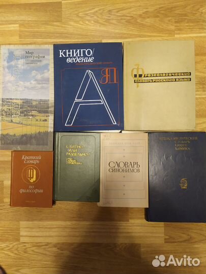 Словари и справочники