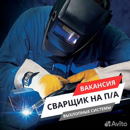 Сварщик на полуавтомат