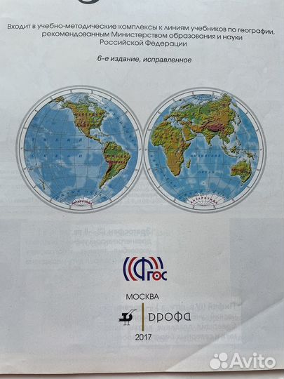 Атлас 5 класс