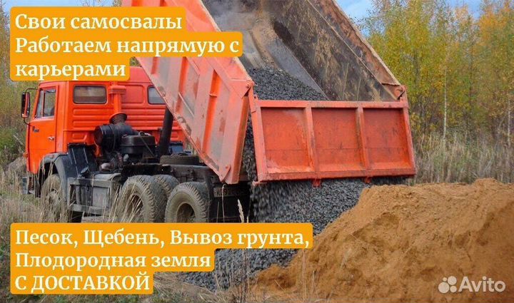 Песок щебень земля с доставкой