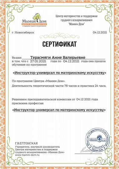 Консультант по грудному вскармливанию