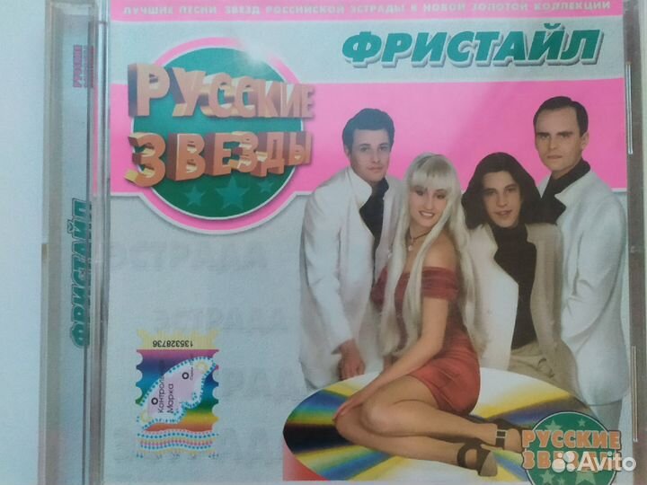 Группа Фристайл CD