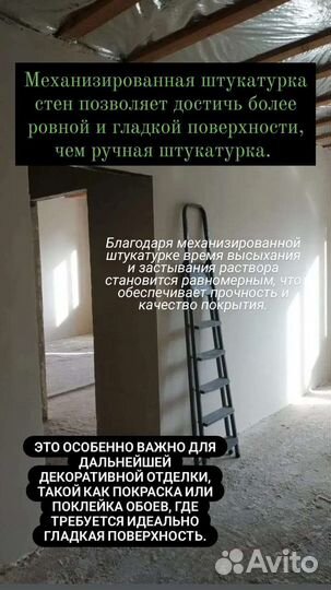 Машинная штукатурка стен качественно и быстро