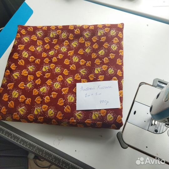 Ткань для шитья СССР