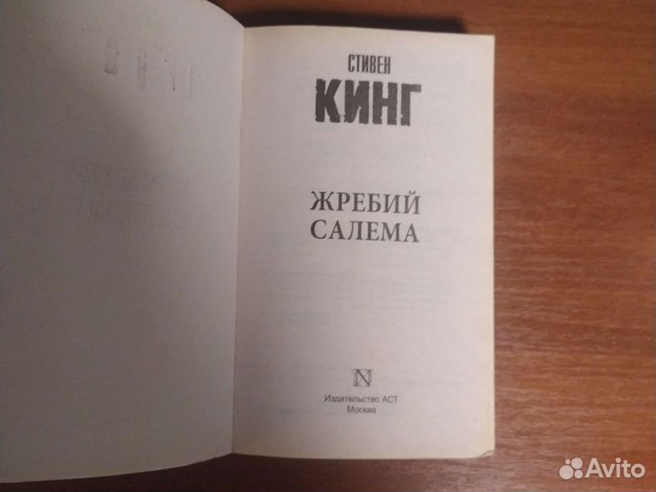 Книги. Стивен Кинг