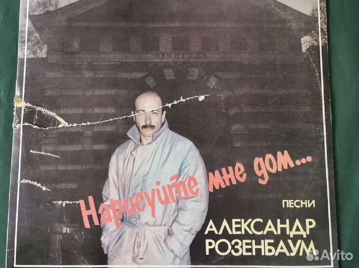 Виниловая пластинка Александр Розенбаум