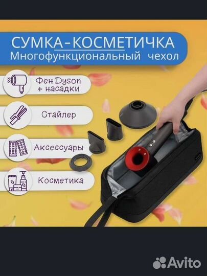 Сумка- косметичка для фенов
