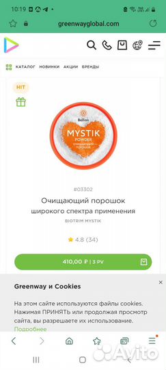 Порошок Гринвей Мистик