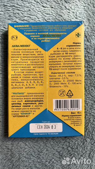 Корм для мальков