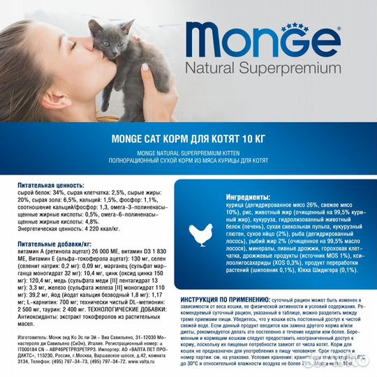 Monge корм для котят 10кг