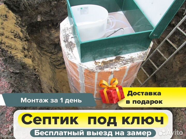 Септик под ключ