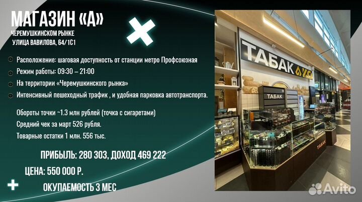 Готовый бизнес табачный магазин/вэйп магазин