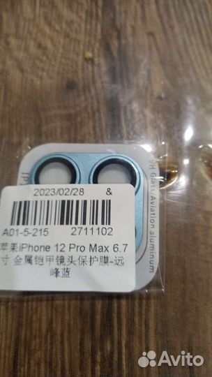 Защитное стекло на камеру айфон 12 про макс