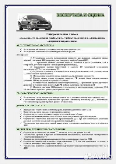 Независимая экспертиза