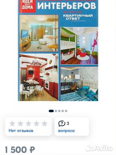 Журнал Квартирный Ответ / Интерьеры