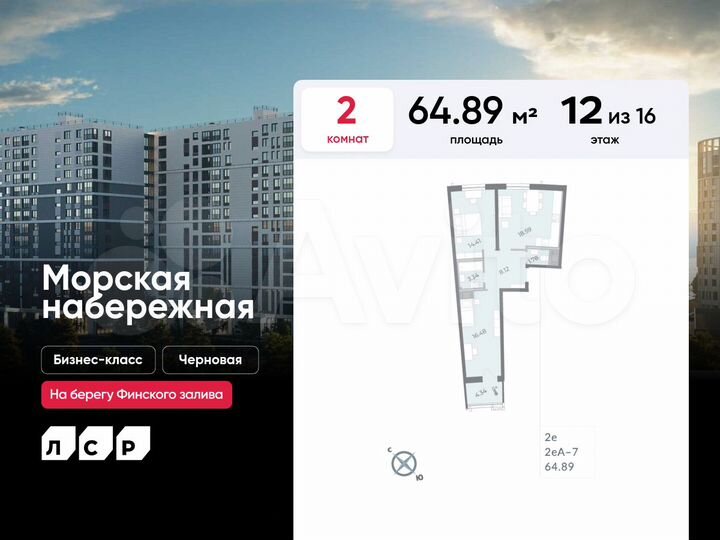 2-к. квартира, 64,9 м², 12/16 эт.