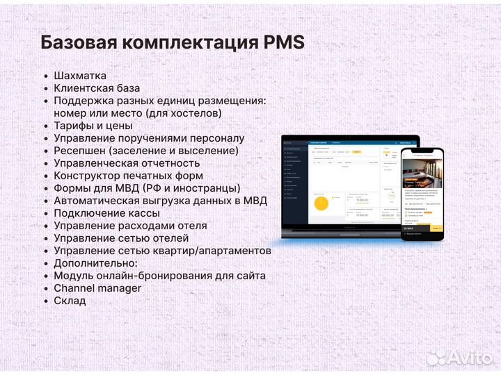 Продвижение гостиницы. CRM для удобного управления