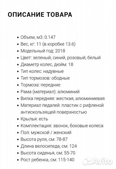 Велосипед Royal baby 18