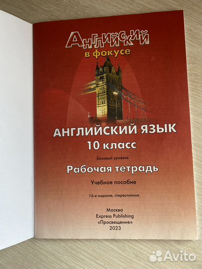 Рабочая тетрадь по английскому 10 класс