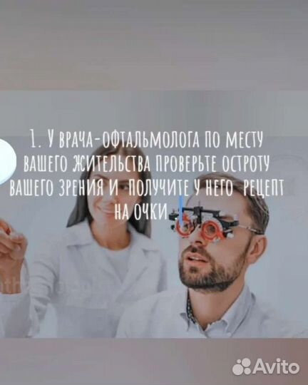 Очки по рецепту