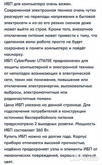 Ибп CyberPower UTI675E накопитель