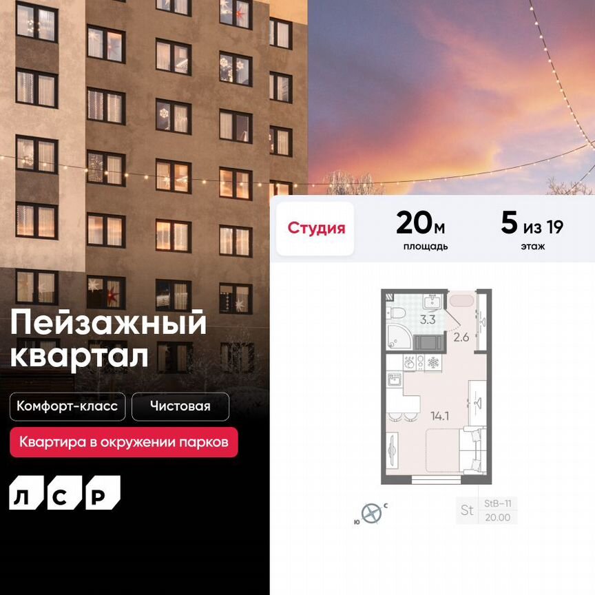 Квартира-студия, 20 м², 5/19 эт.