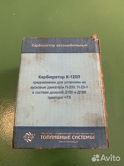 Карбюратор К-125Л