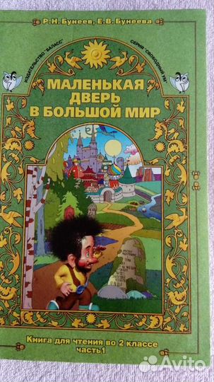 Учебники 2 класс