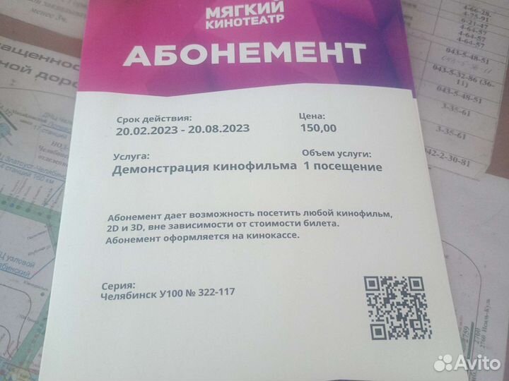 Билеты в кинотеатр