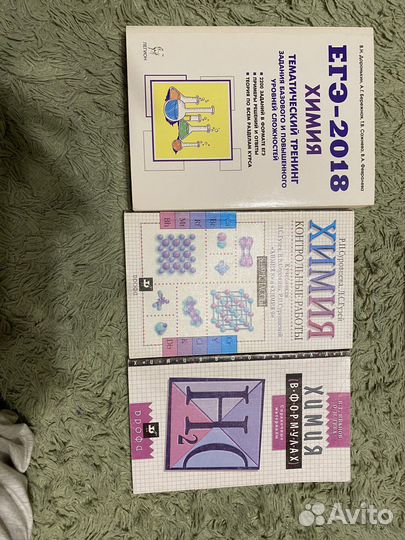 Егэ Химия 2018 год. 8-9 класс Химия