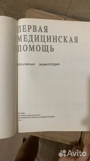 Первая медицинская помощь 1994