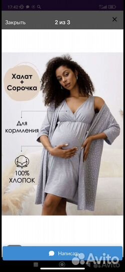 Халат и сорочка для беременных