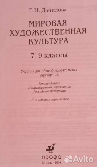 Учебник мхк Г.И.Данилова