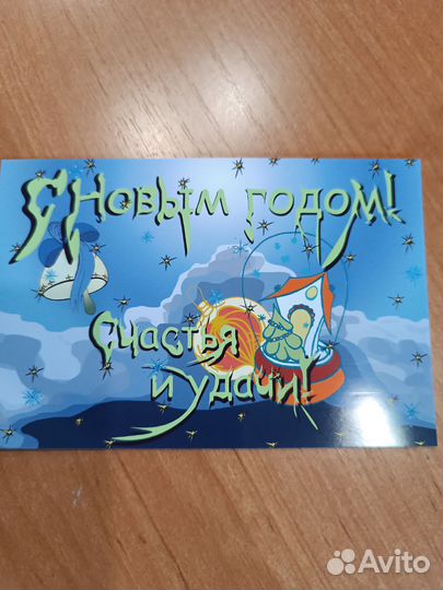 Открытка С Новым годом