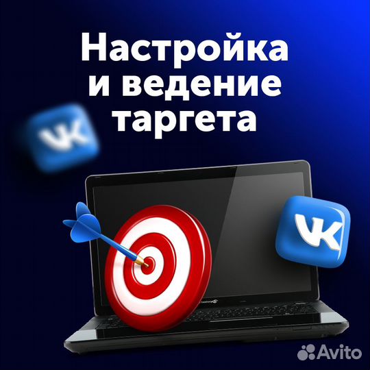 Реклама в вк. SMM продвижение вконтакте. Таргет