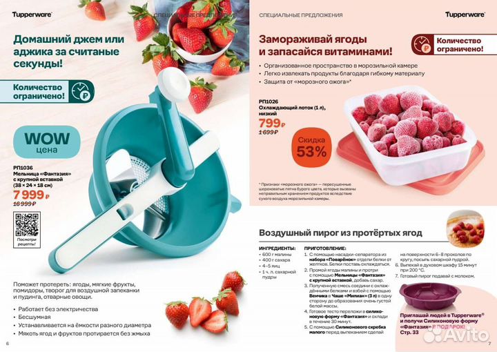 Tupperware июль 2024г