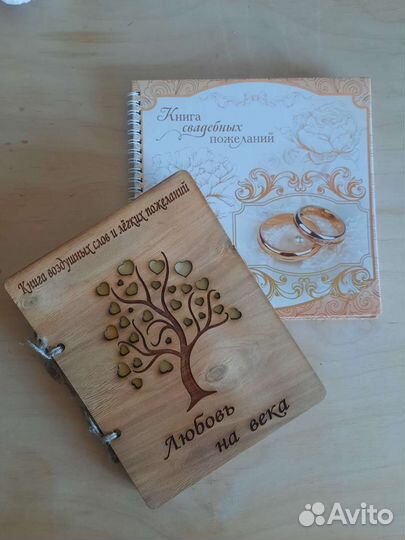 Свадебный альбом и книга пожеланий