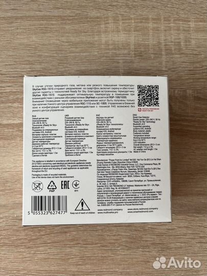 Датчик газа Redmond SkyGas RSG-151S