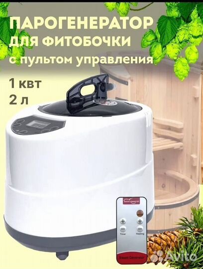Парогенератор для фитобочки