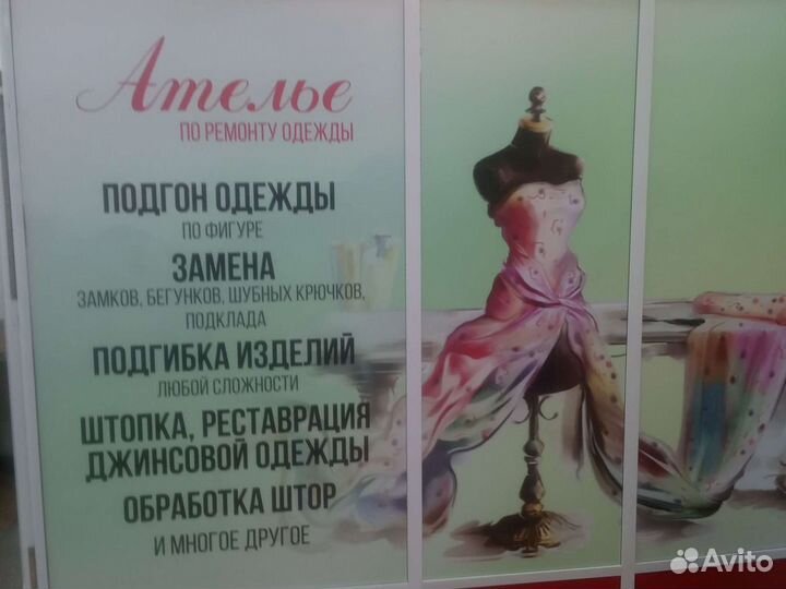 Ателье по ремонту одежды