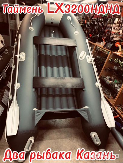Надувная лодка Таймень LX 3200 нднд