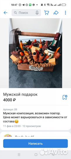 Мужской подарок