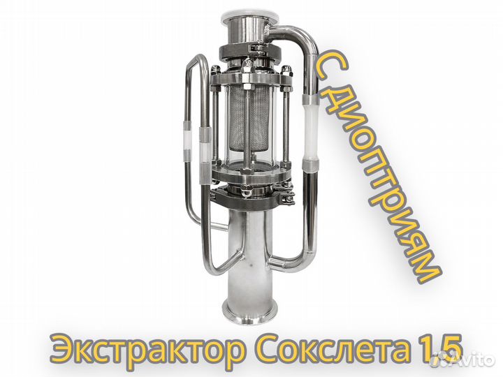 Экстрактор Сокслета с диоптром Clamp 1,5 дюйма